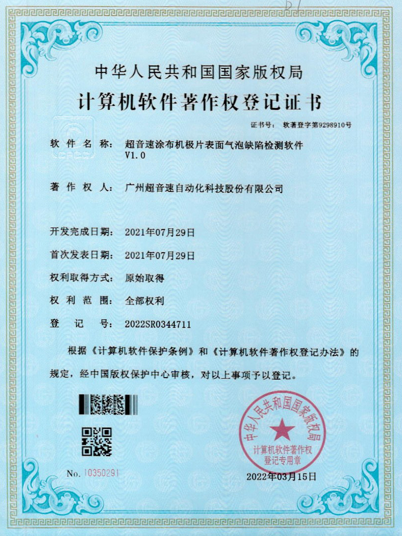 39-BB贝博艾弗森涂布机极片表面气泡缺陷检测软件V1.0